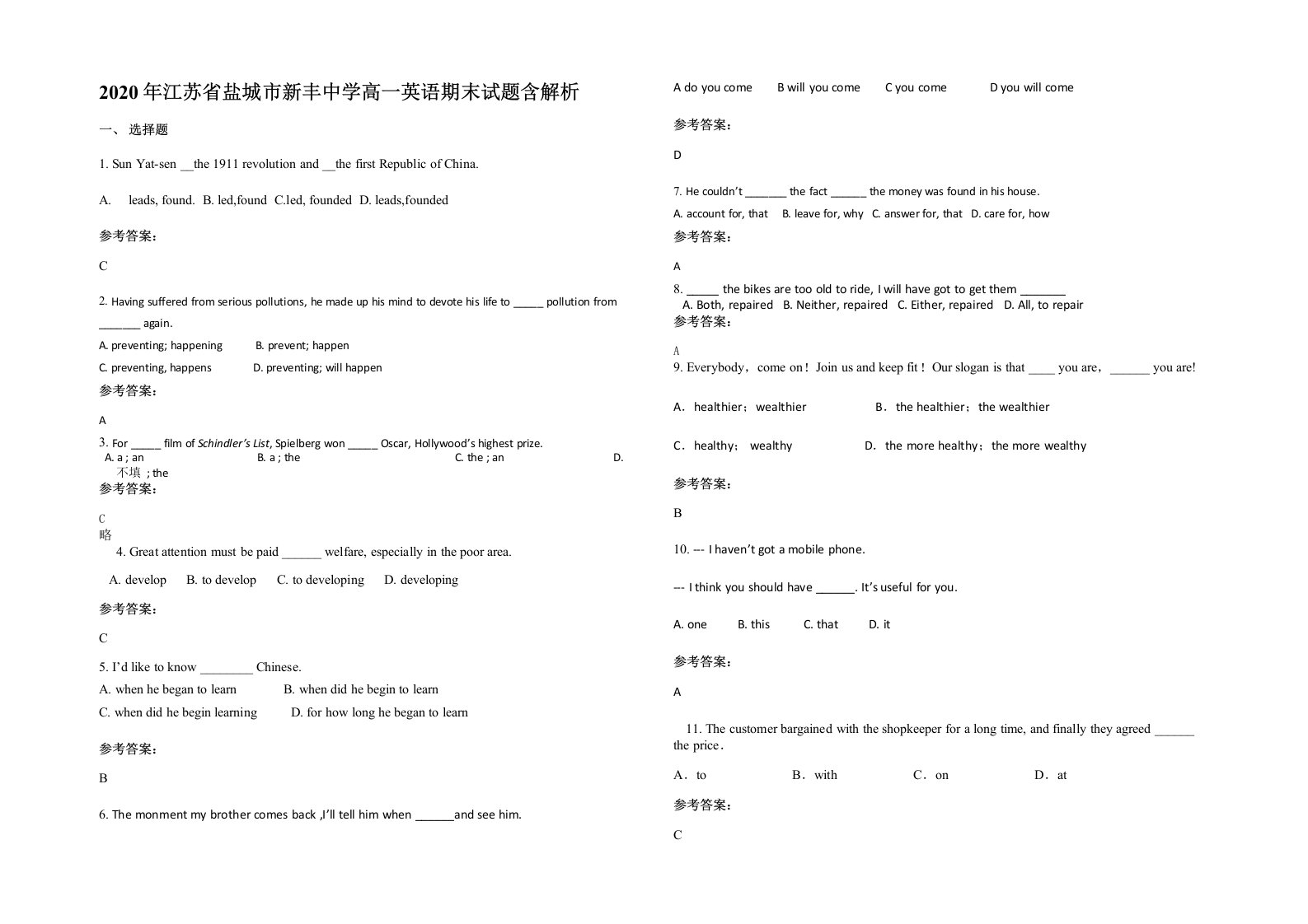 2020年江苏省盐城市新丰中学高一英语期末试题含解析