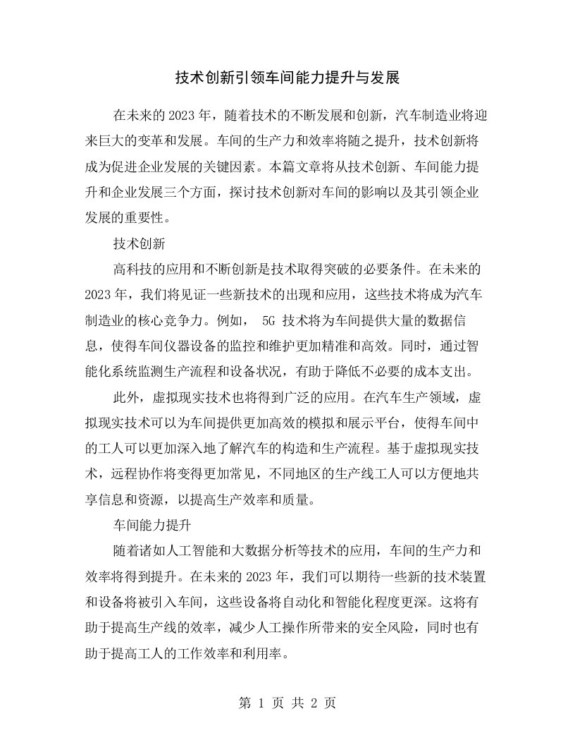 技术创新引领车间能力提升与发展