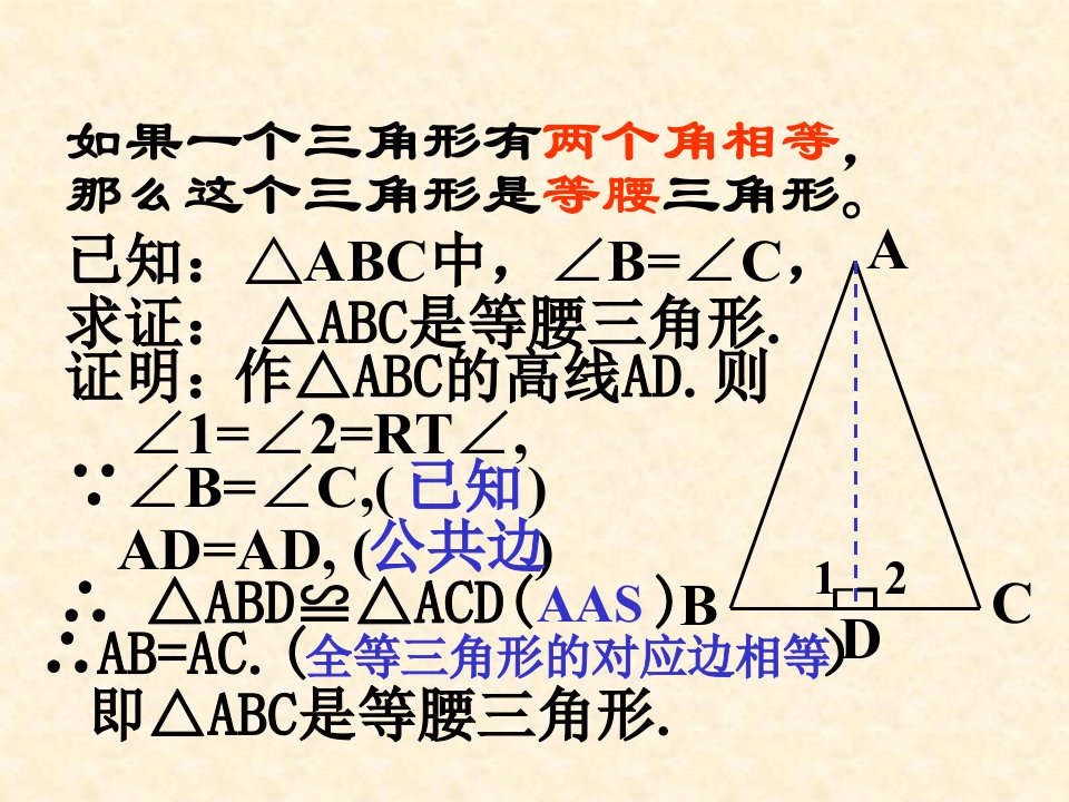 等腰三角形的判定11