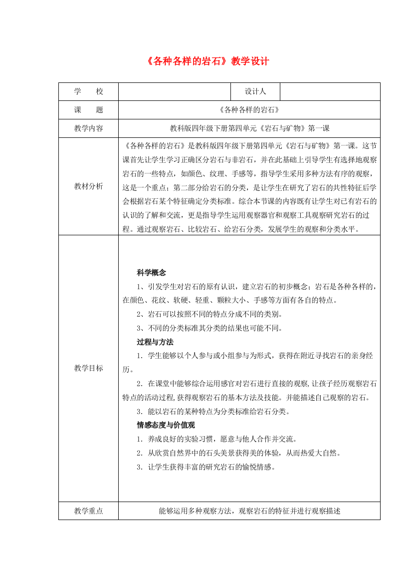 四年级科学下册