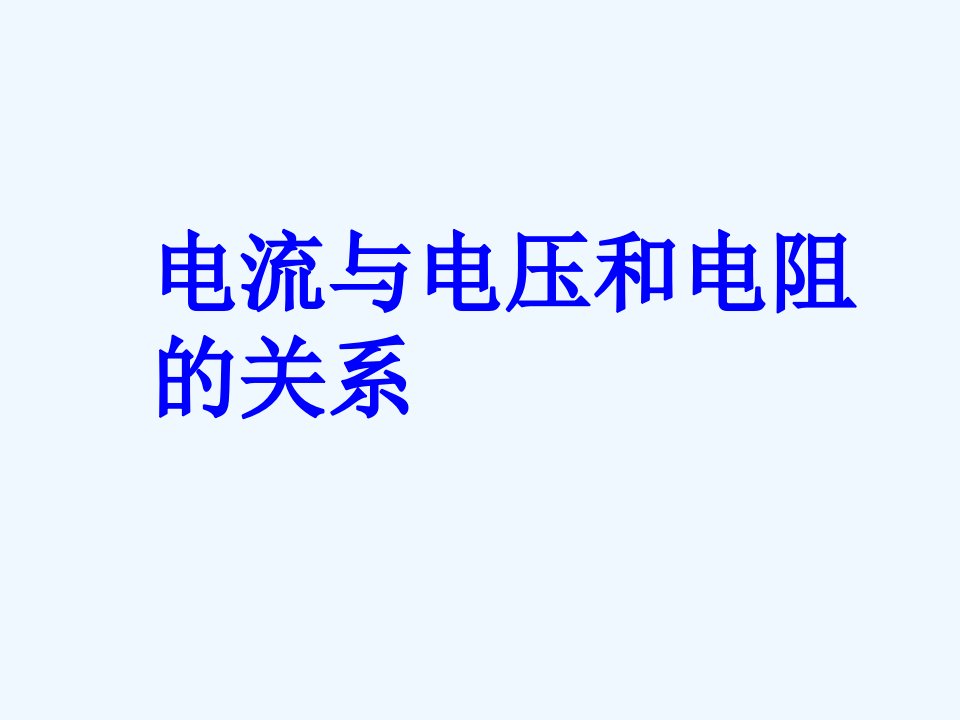 九年级物理全册