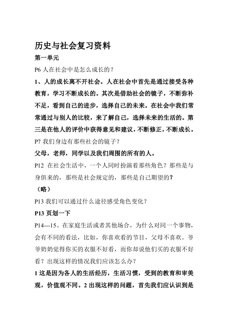 八上历史与社会复习资料