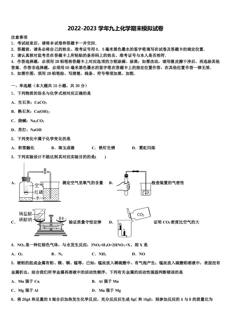 2022年广东省阳江市阳东区星重学校化学九年级第一学期期末考试试题含解析