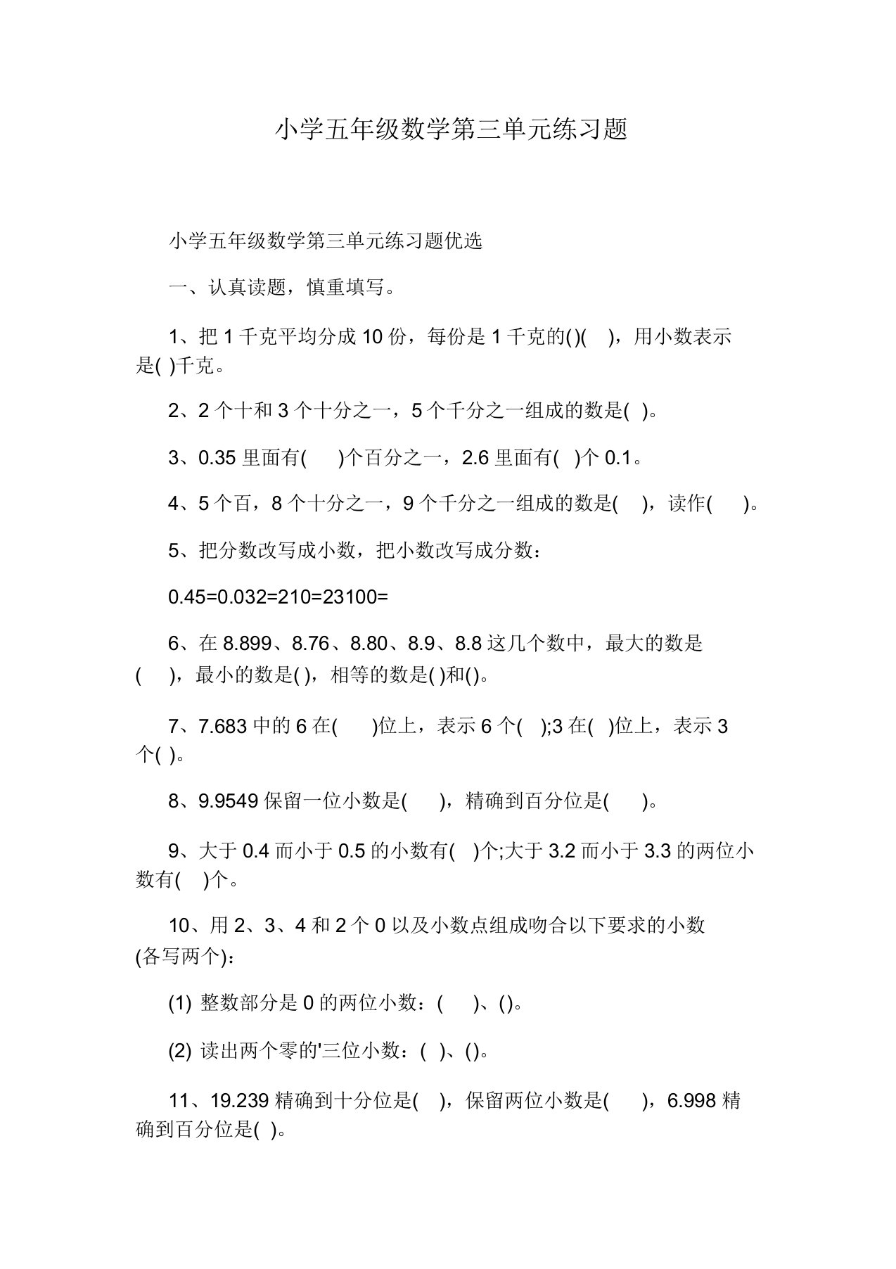 小学五年级数学第三单元练习题