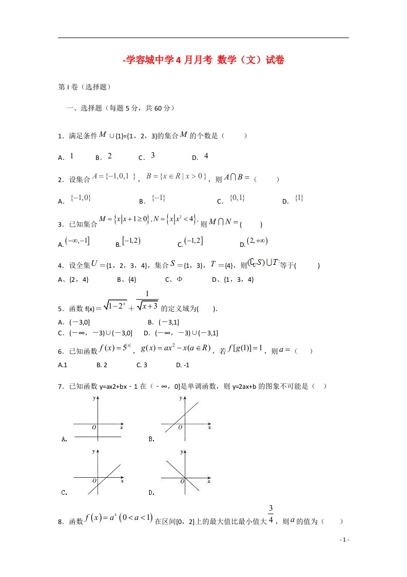 河北省保定市容城中学高二数学下学期第二次月考试题