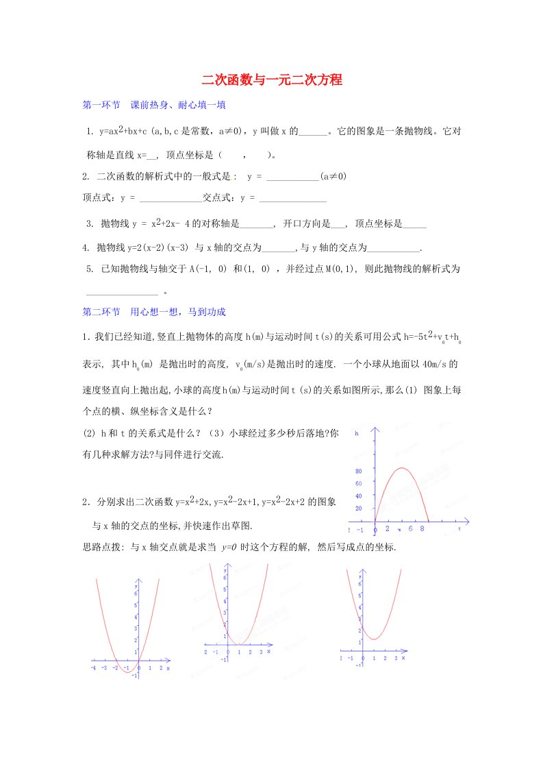 山东省青岛胶南市黄山中学九年级数学下册