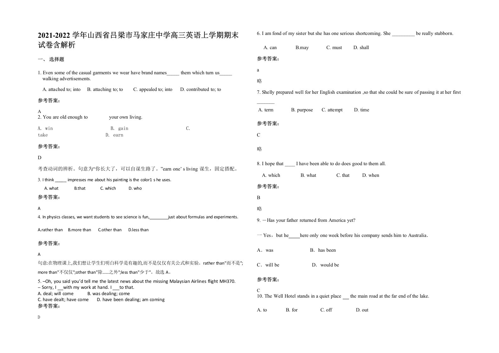 2021-2022学年山西省吕梁市马家庄中学高三英语上学期期末试卷含解析