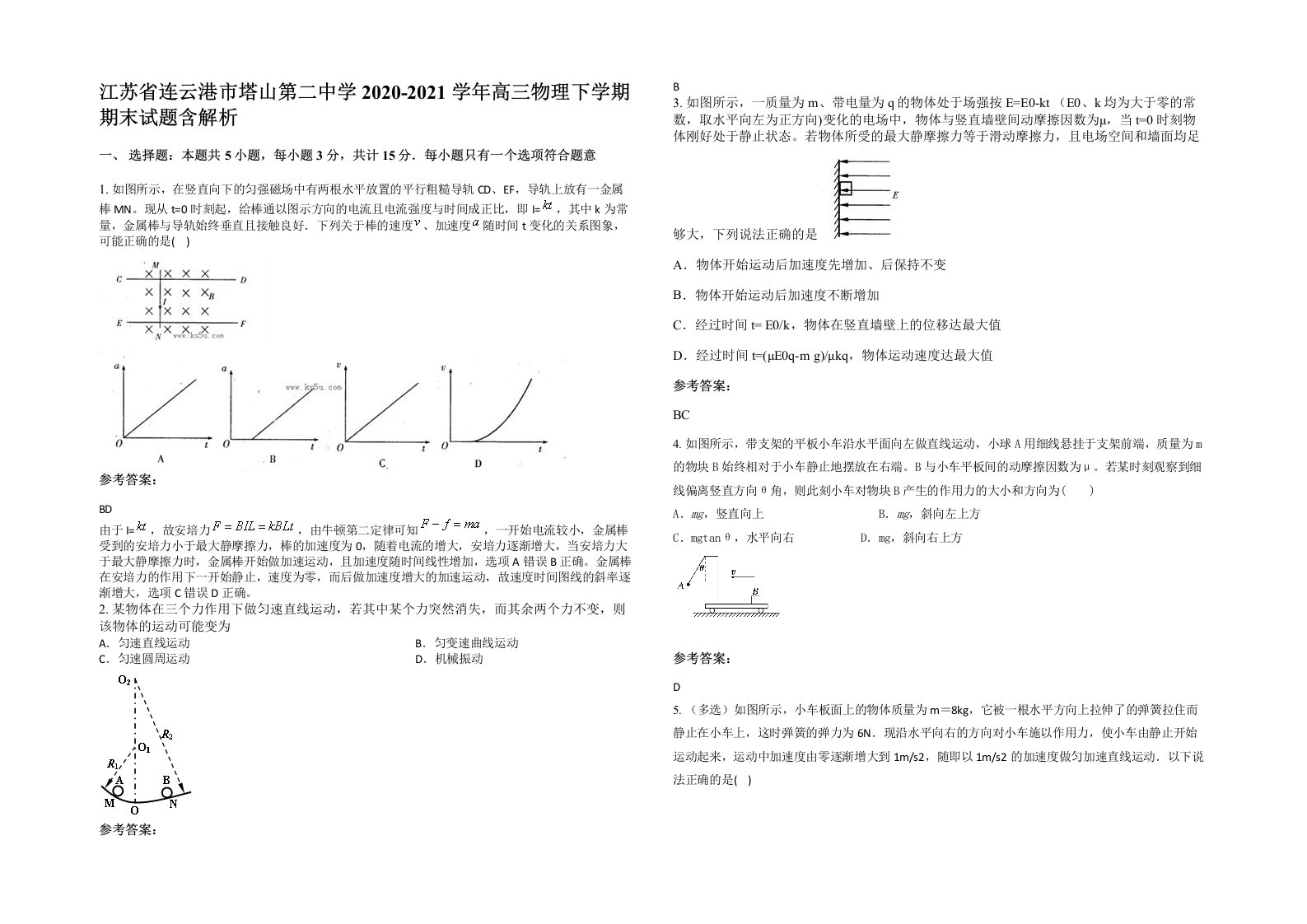 江苏省连云港市塔山第二中学2020-2021学年高三物理下学期期末试题含解析