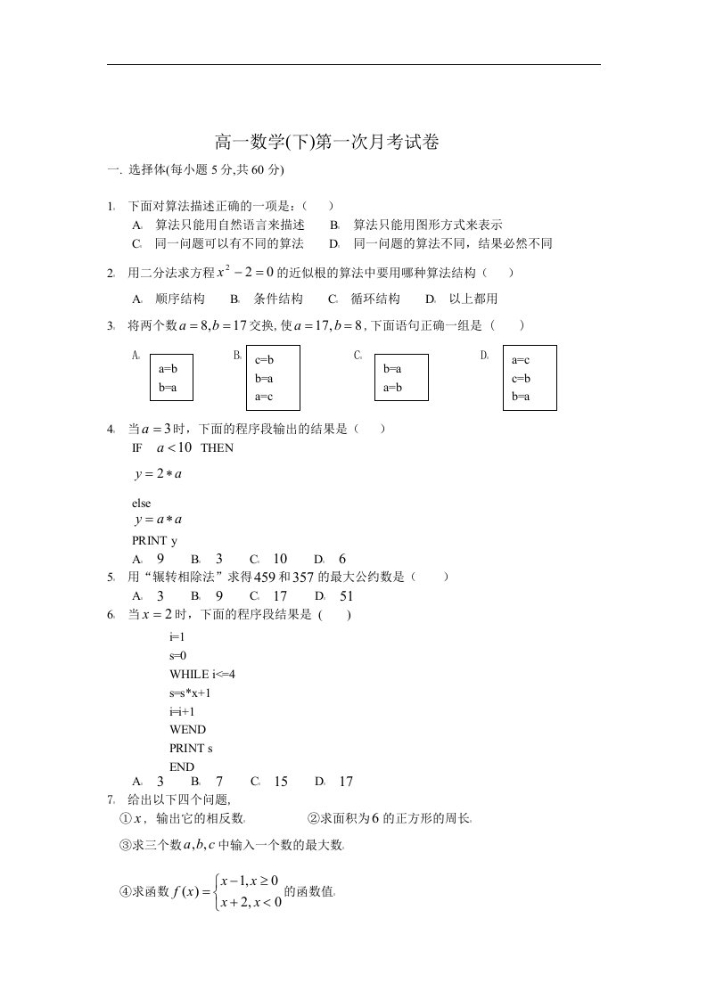 高一下册数学月考(一）试卷