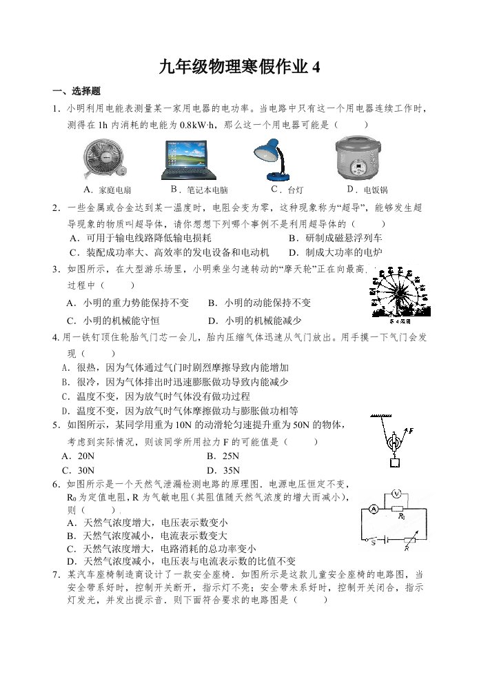 九年级物理寒假作业4