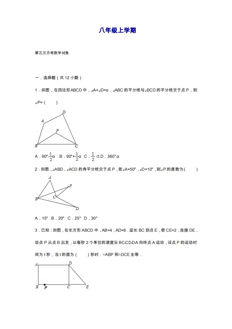 人教版八年级数学上学期第三次月考检测题及答案