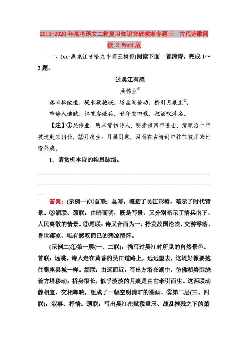 2019-2020年高考语文二轮复习知识突破教案专题三　古代诗歌阅读