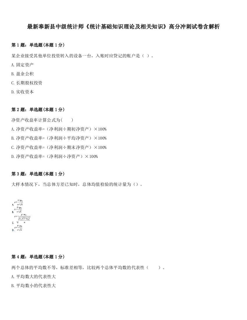 最新奉新县中级统计师《统计基础知识理论及相关知识》高分冲刺试卷含解析