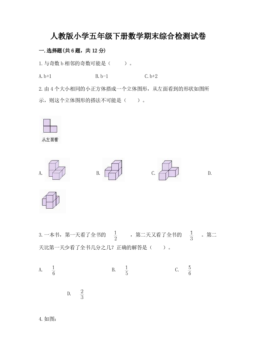 人教版小学五年级下册数学期末综合检测试卷【考试直接用】