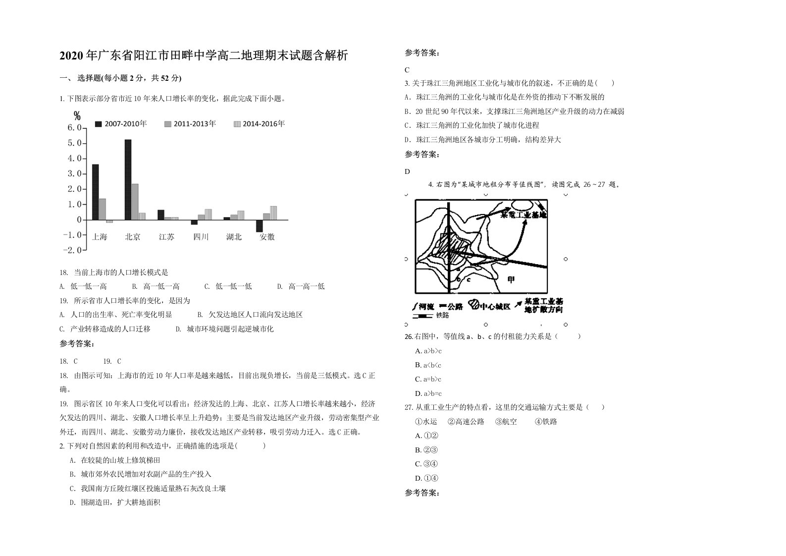 2020年广东省阳江市田畔中学高二地理期末试题含解析