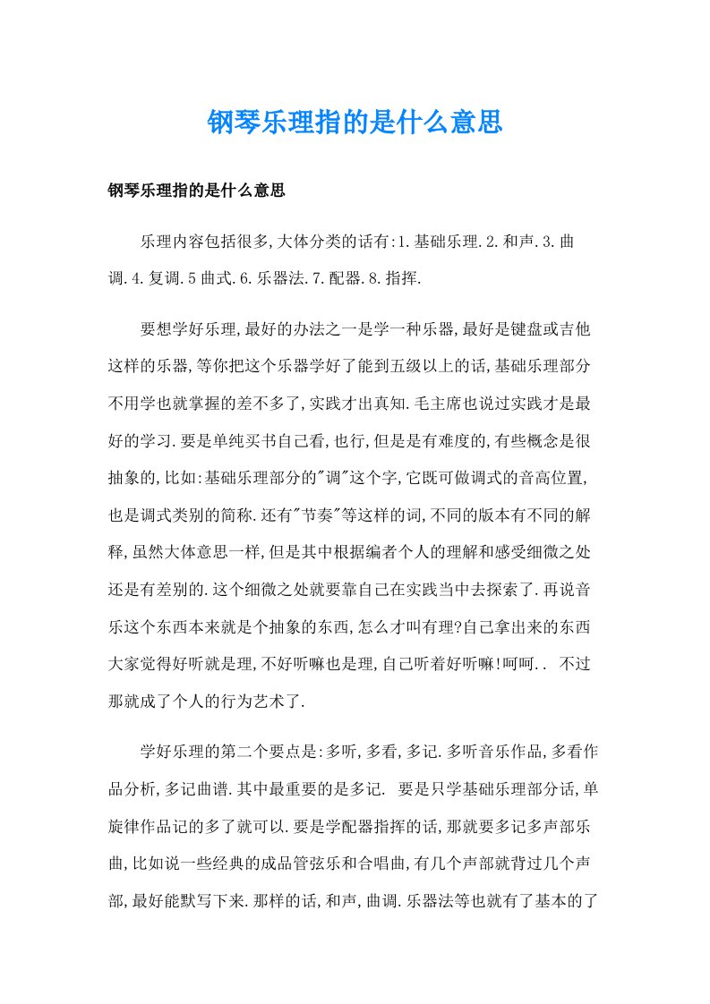 钢琴乐理指的是什么意思