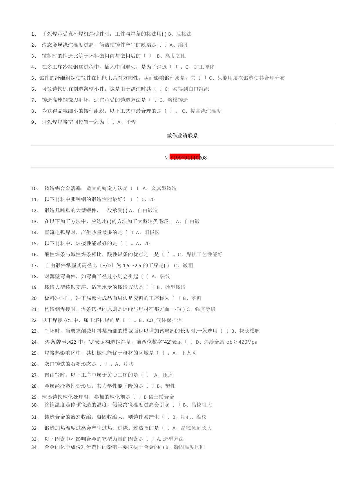 重大材料成形技术基础作业考试题库