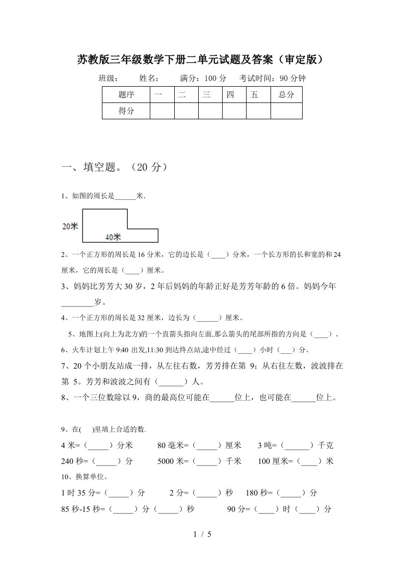 苏教版三年级数学下册二单元试题及答案审定版