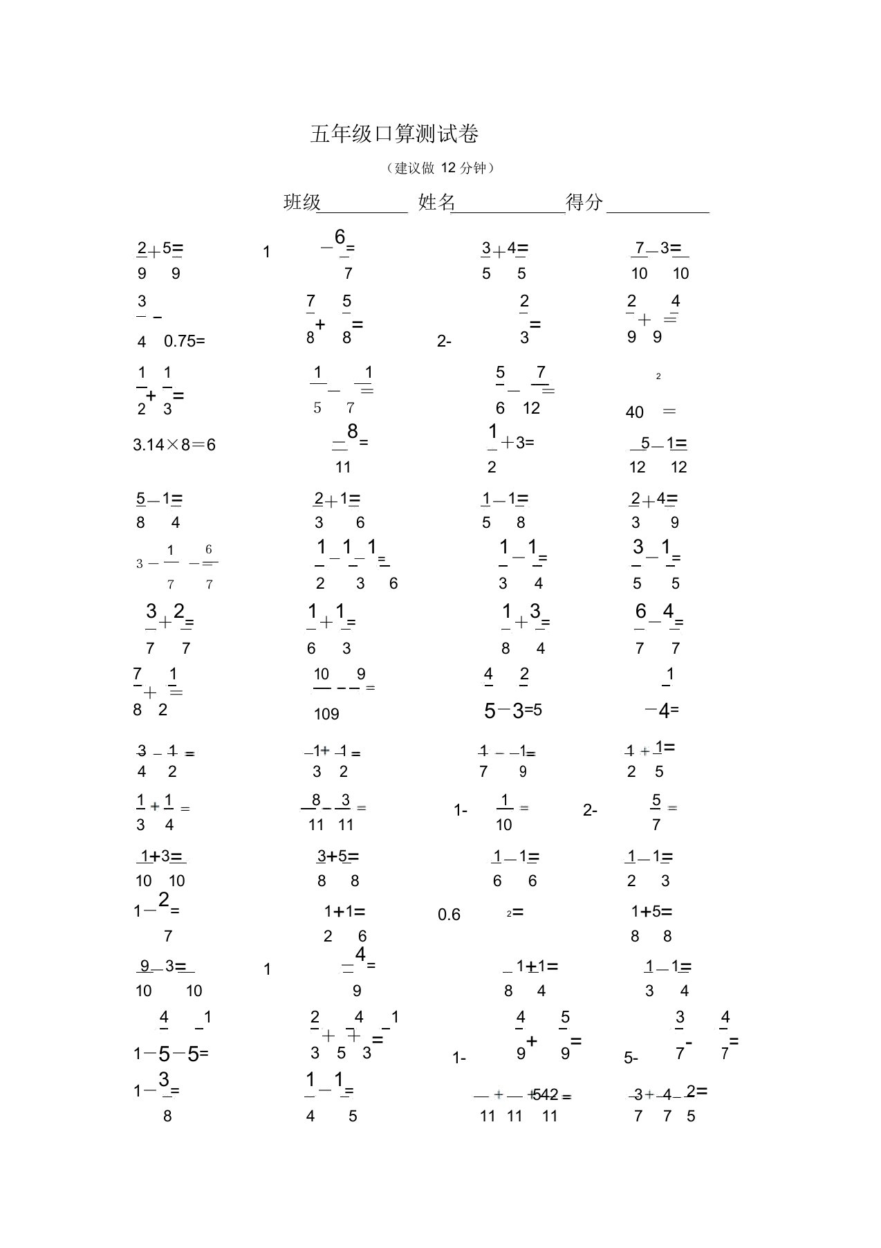 苏教版小学五年级数学下册口算测试卷试题