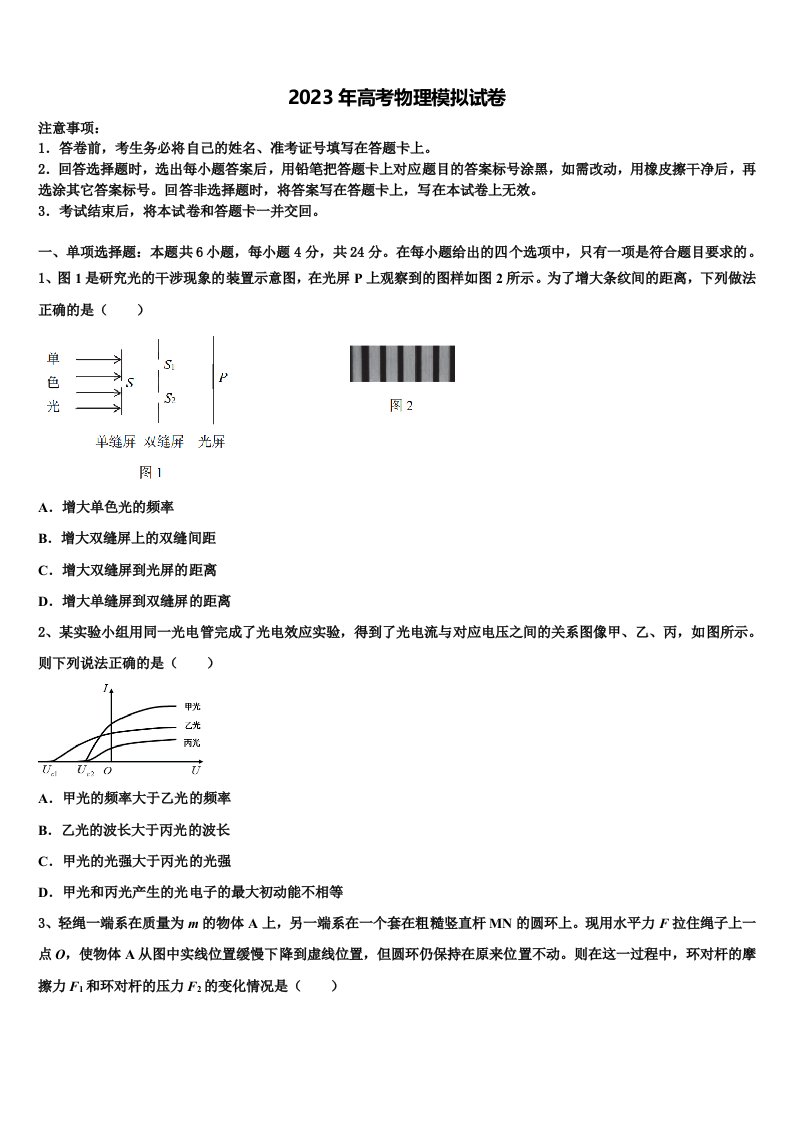 甘肃省庆阳长庆中学2023届高三第六次模拟考试物理试卷含解析