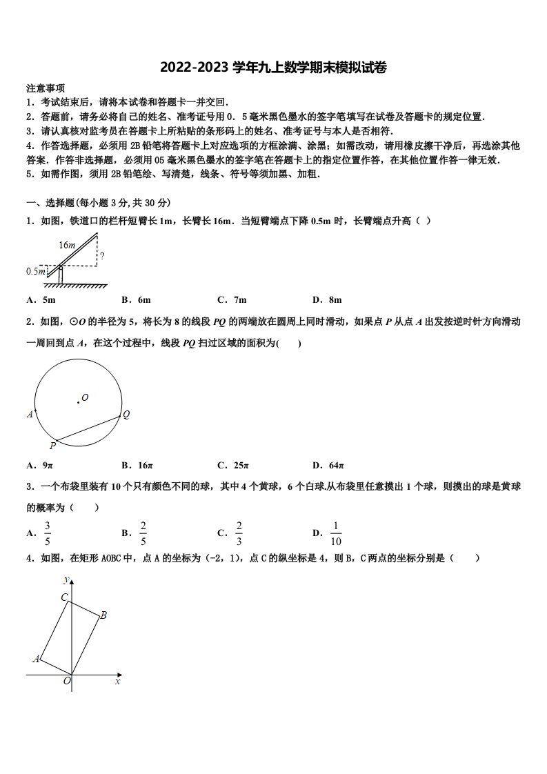 2022年浙江省台州玉环数学九年级第一学期期末质量跟踪监视模拟试题含解析