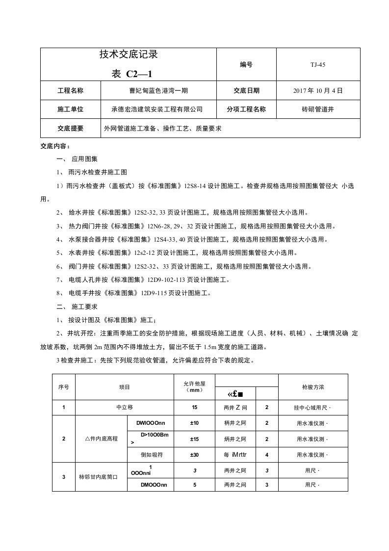 技术交底砖砌检查井