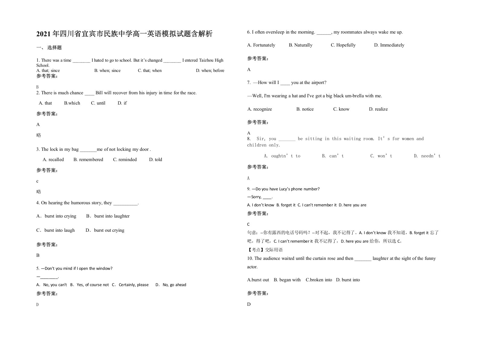 2021年四川省宜宾市民族中学高一英语模拟试题含解析