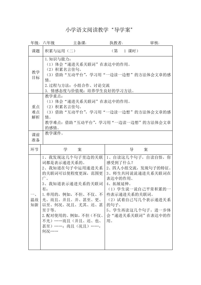 西师版语文十一册《积累与运用》导学案