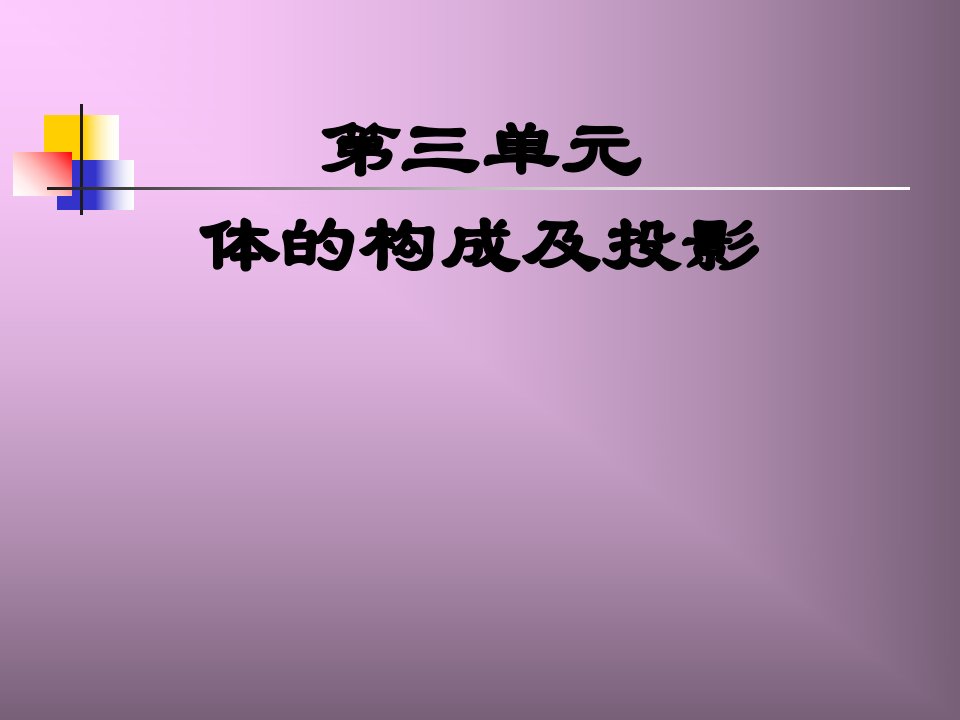 机械制图根据组合体的两个视图画出第三视图