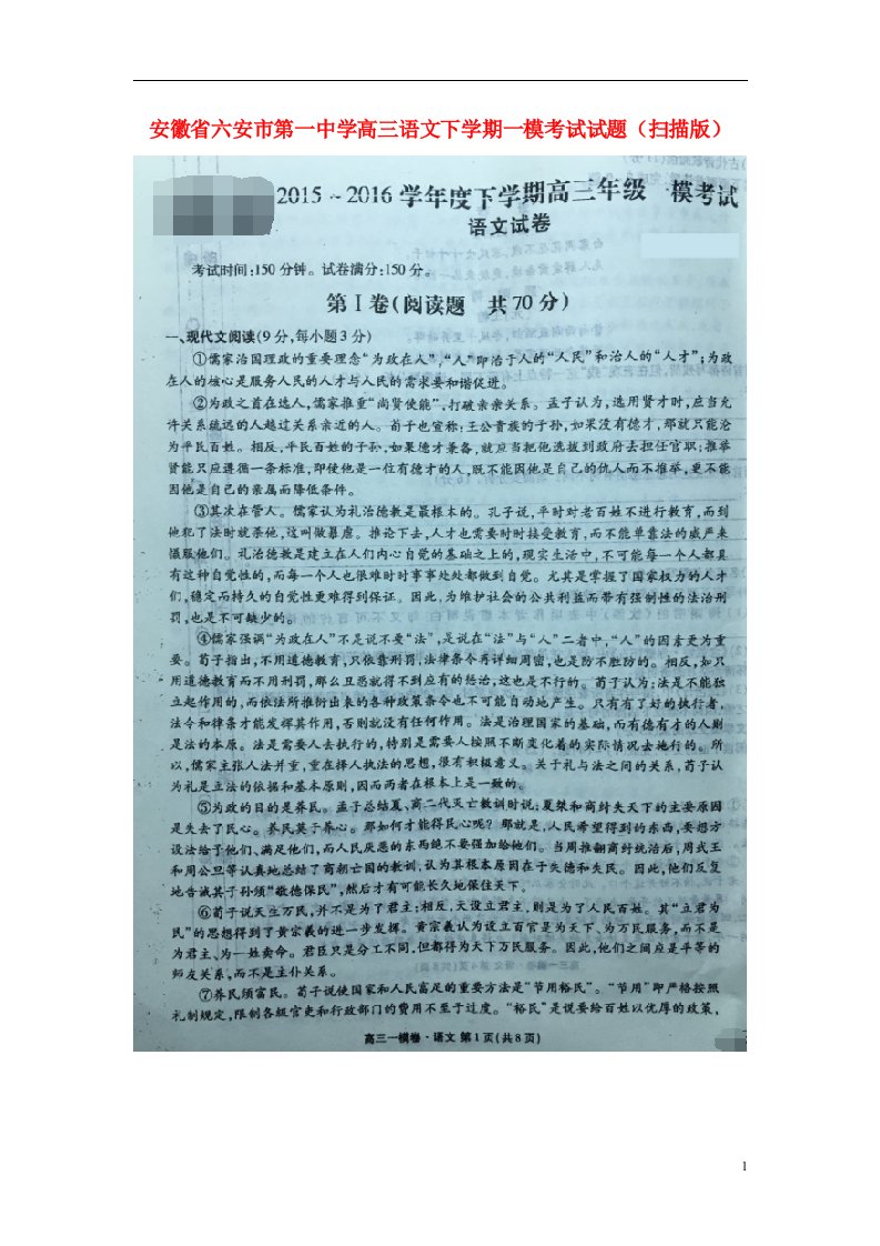 安徽省六安市第一中学高三语文下学期一模考试试题（扫描版）