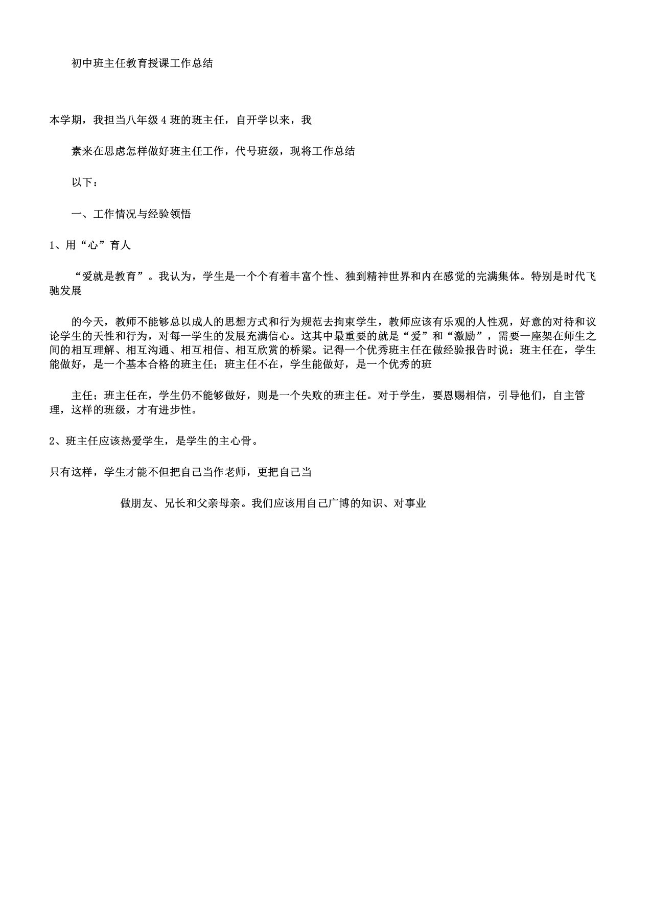 初中班主任教育教学工作计划