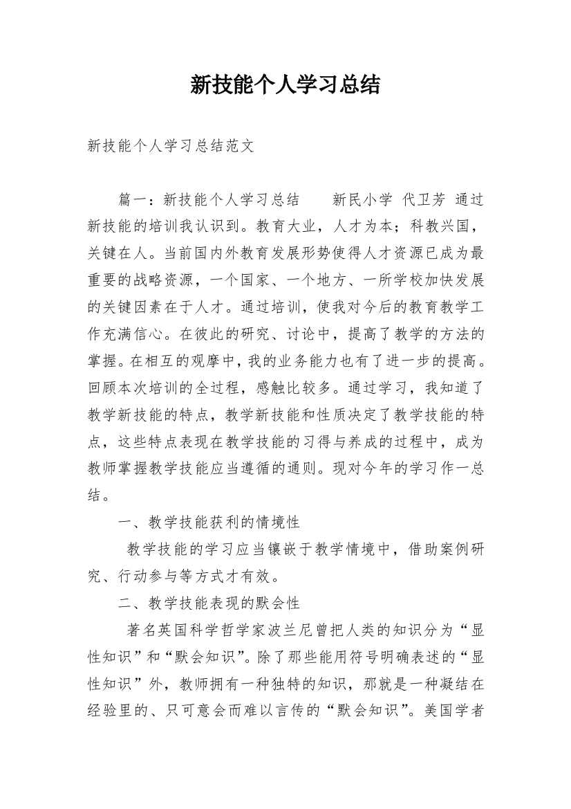 新技能个人学习总结