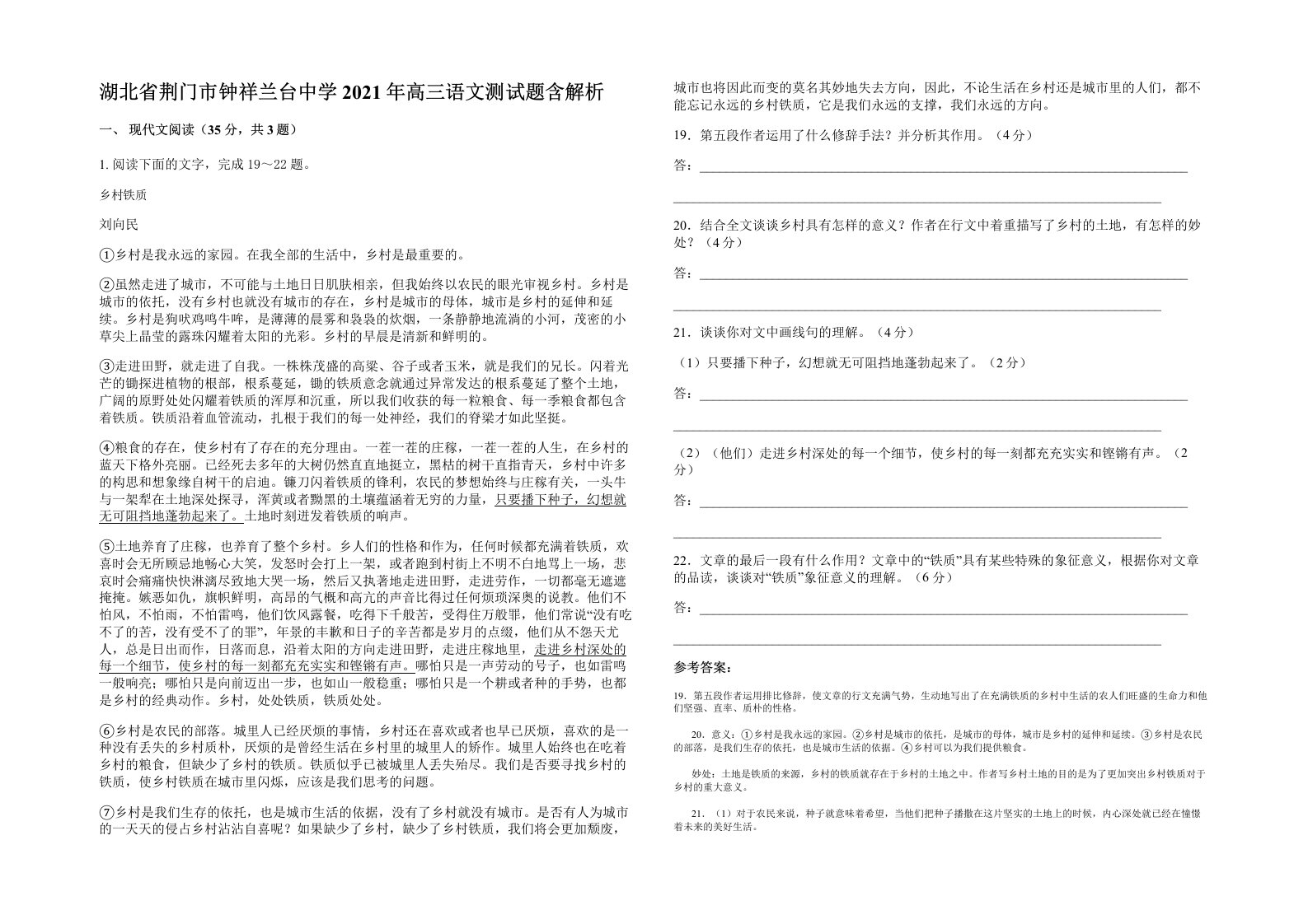 湖北省荆门市钟祥兰台中学2021年高三语文测试题含解析