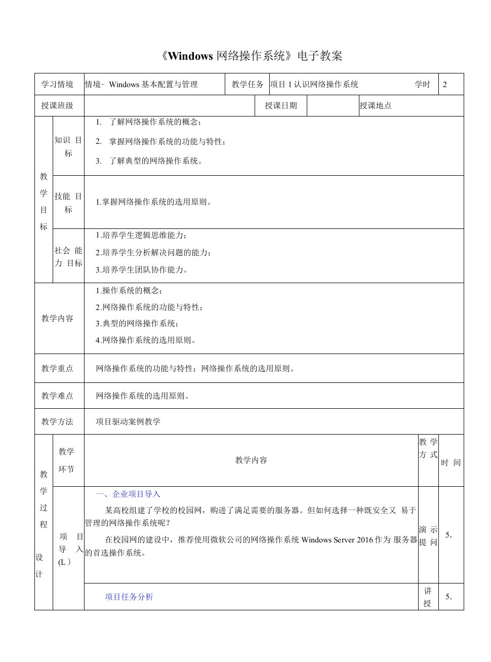 《Windows网络操作系统》电子教案-情境一-Windows基本配置与管理