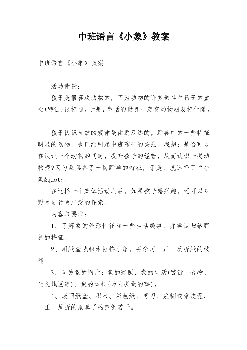 中班语言《小象》教案