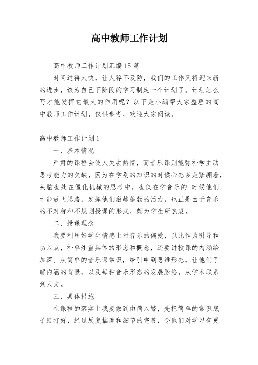 高中教师工作计划_21