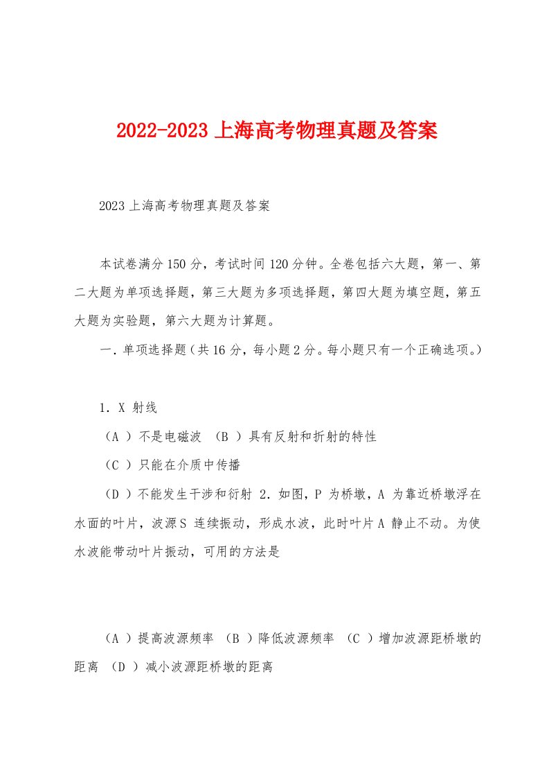 2022-2023上海高考物理真题及答案