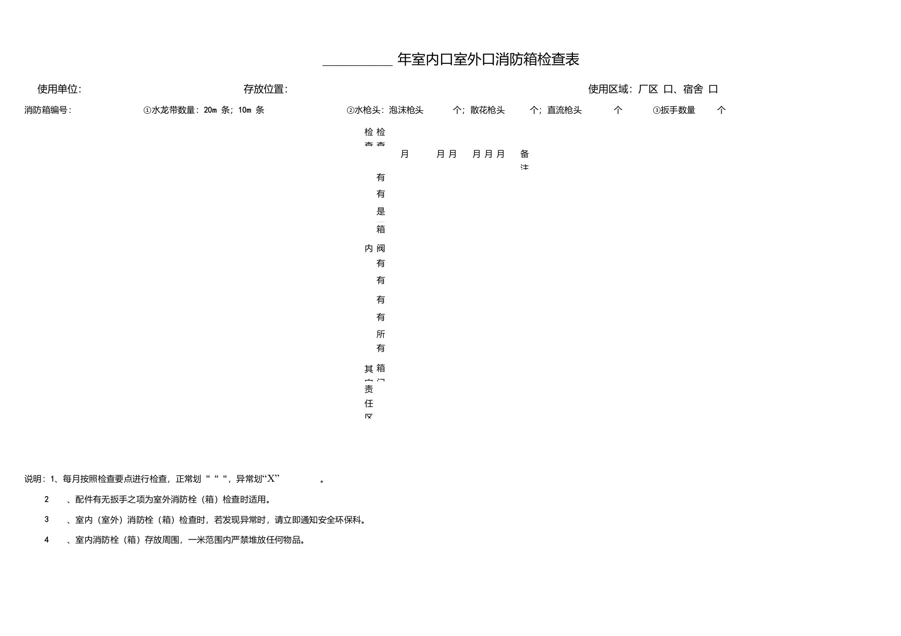 消防器材维护保养记录表