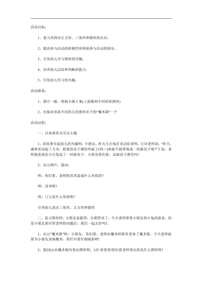 学前班数学《认识形状》PPT课件教案参考教案