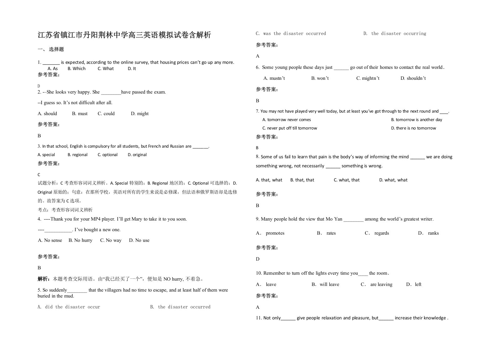 江苏省镇江市丹阳荆林中学高三英语模拟试卷含解析