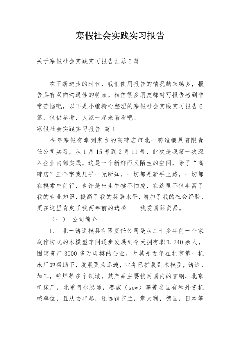 寒假社会实践实习报告_146