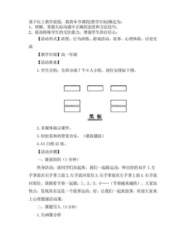 《伸出我绿色的橄榄枝》教案