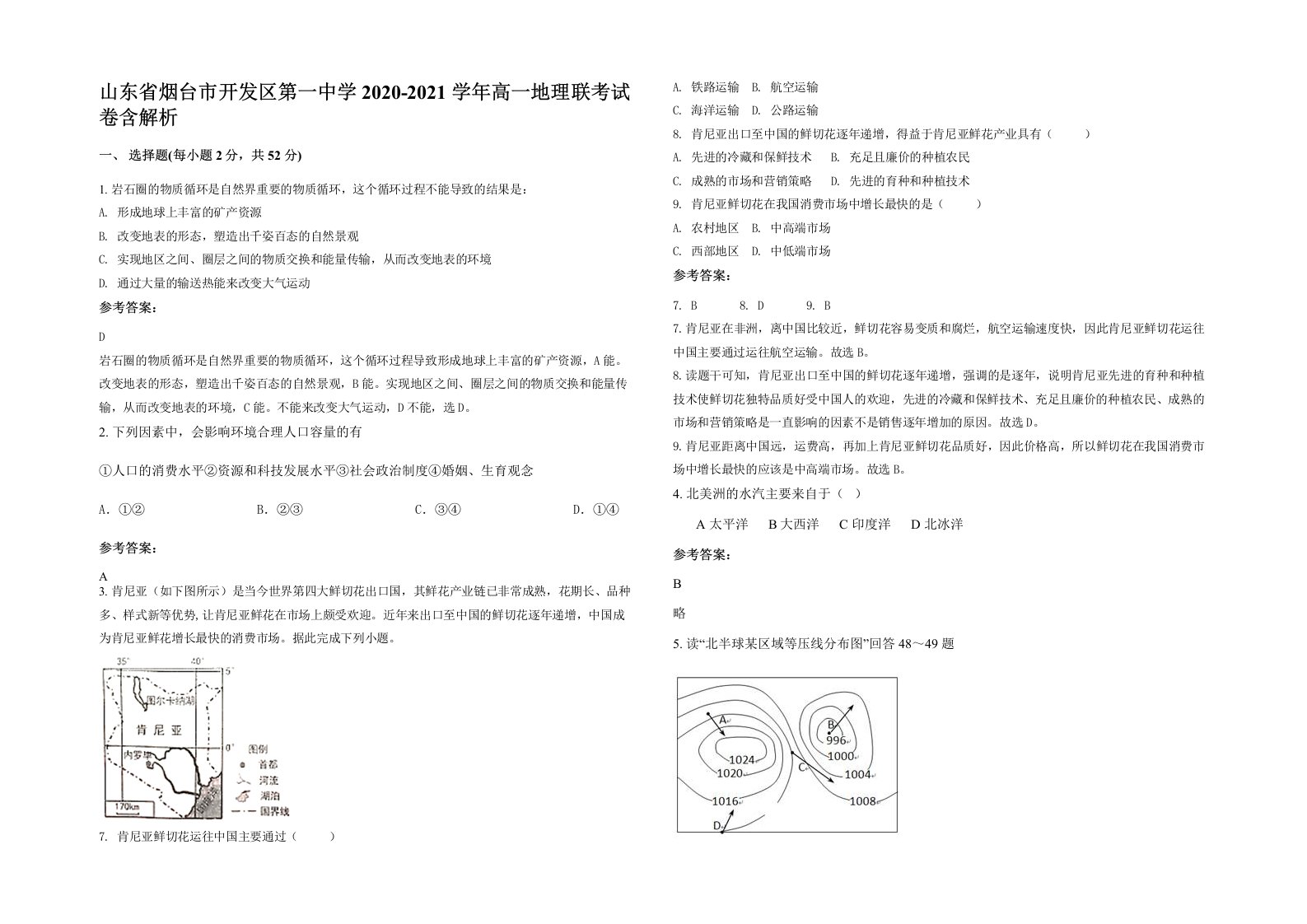 山东省烟台市开发区第一中学2020-2021学年高一地理联考试卷含解析