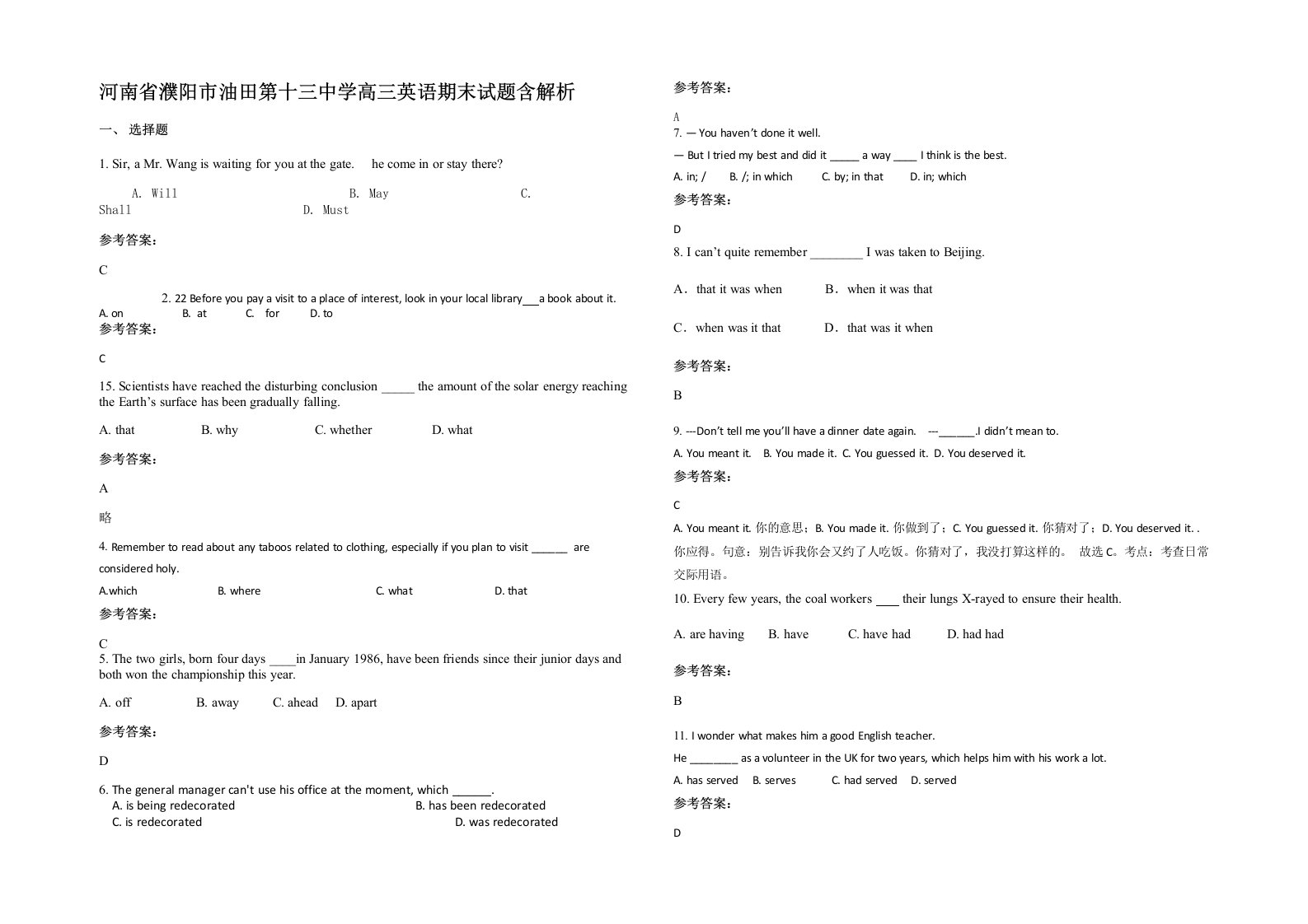 河南省濮阳市油田第十三中学高三英语期末试题含解析