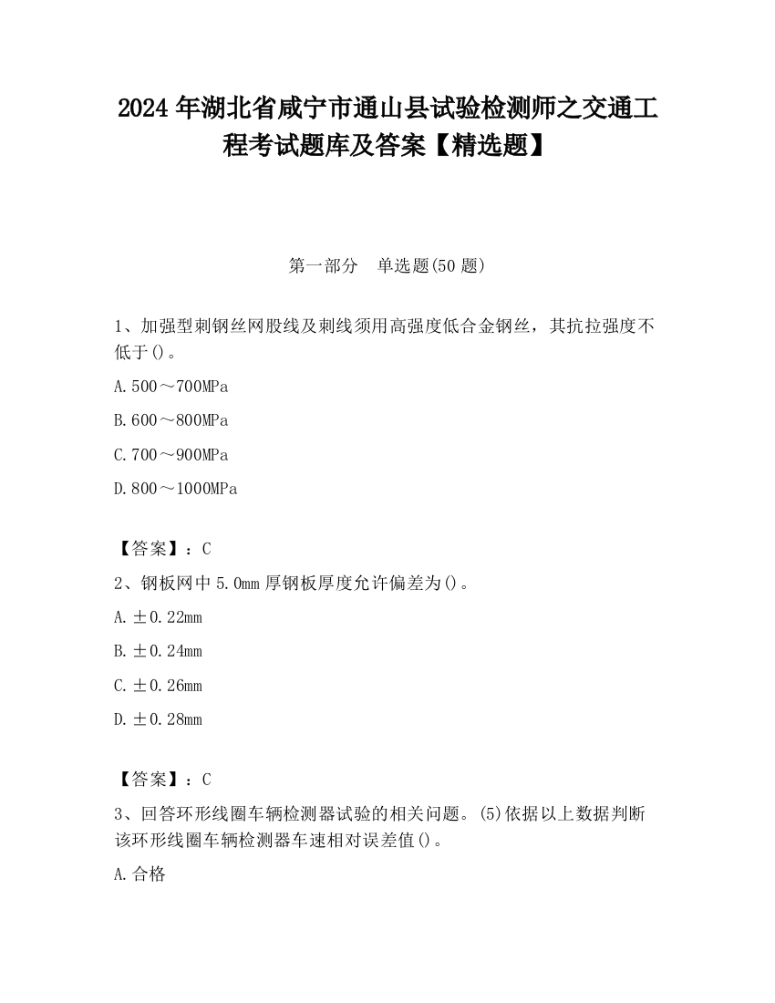 2024年湖北省咸宁市通山县试验检测师之交通工程考试题库及答案【精选题】