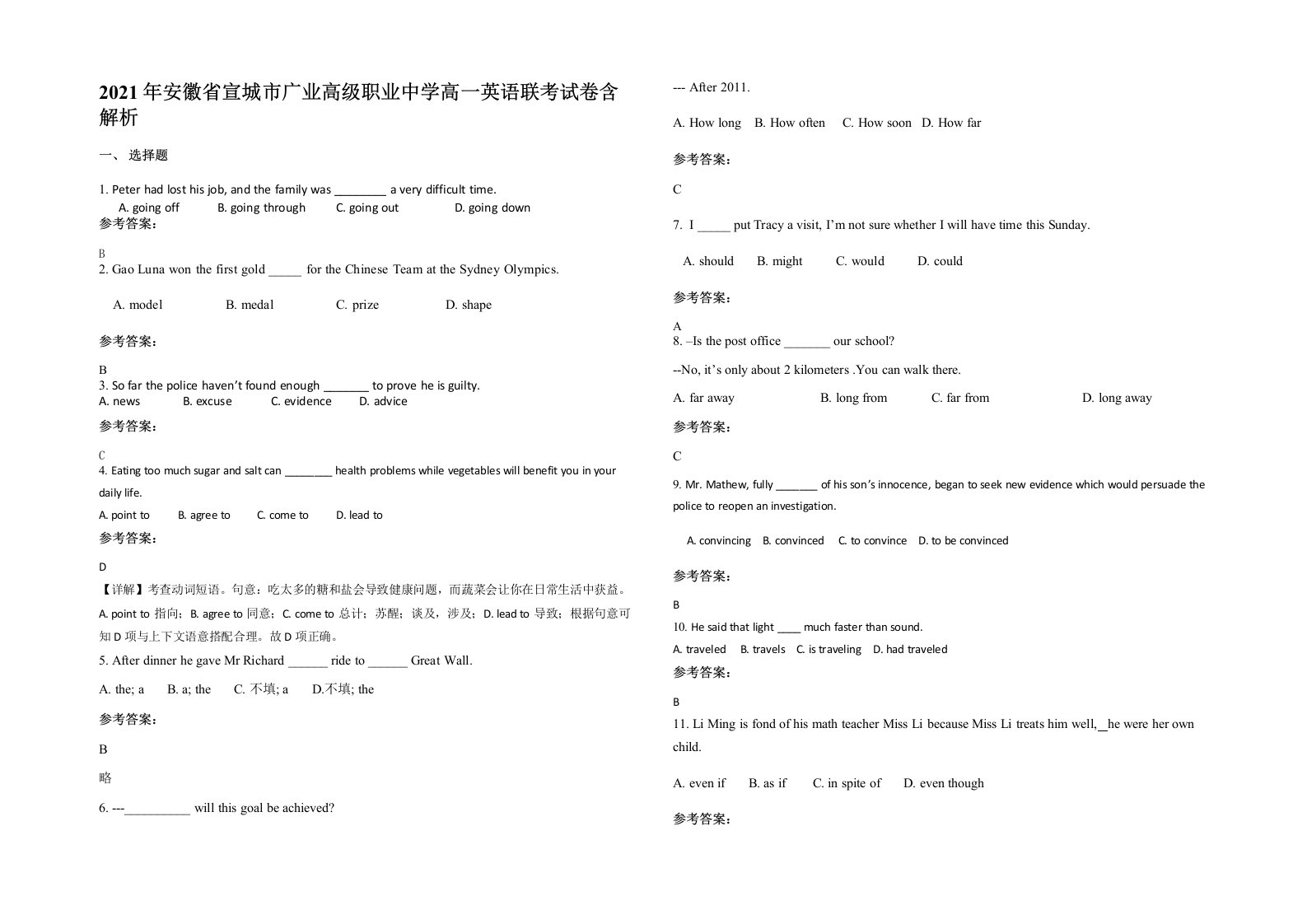 2021年安徽省宣城市广业高级职业中学高一英语联考试卷含解析