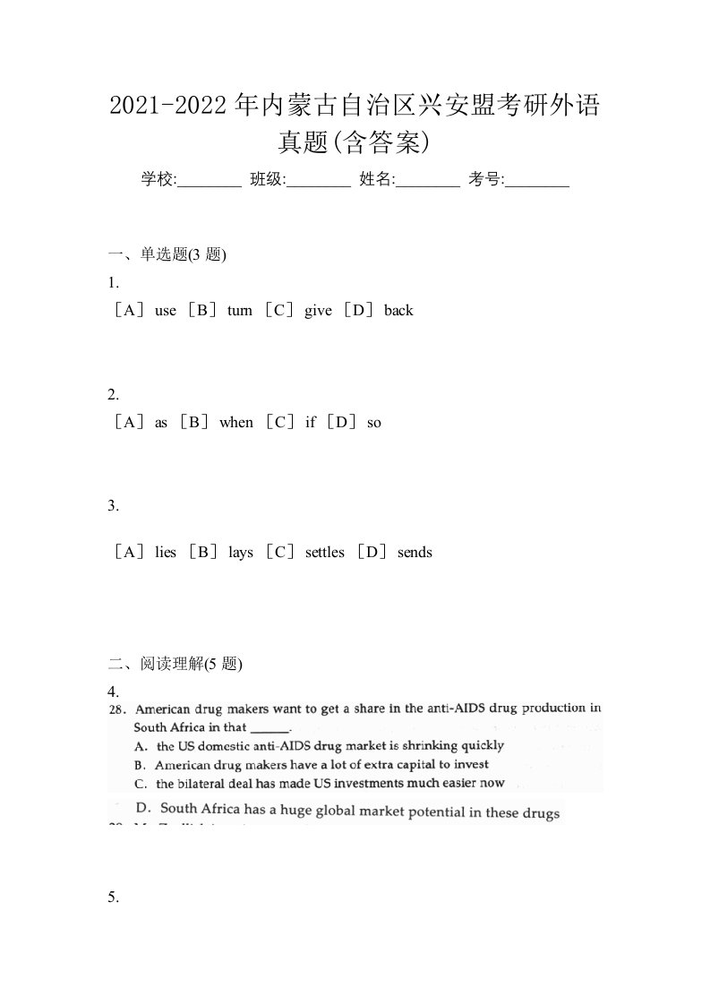 2021-2022年内蒙古自治区兴安盟考研外语真题含答案