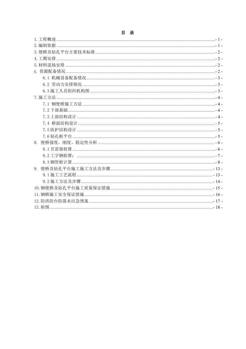 A6钢便桥施工方案报业主