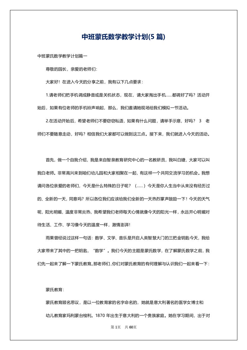 中班蒙氏数学教学计划(5篇)