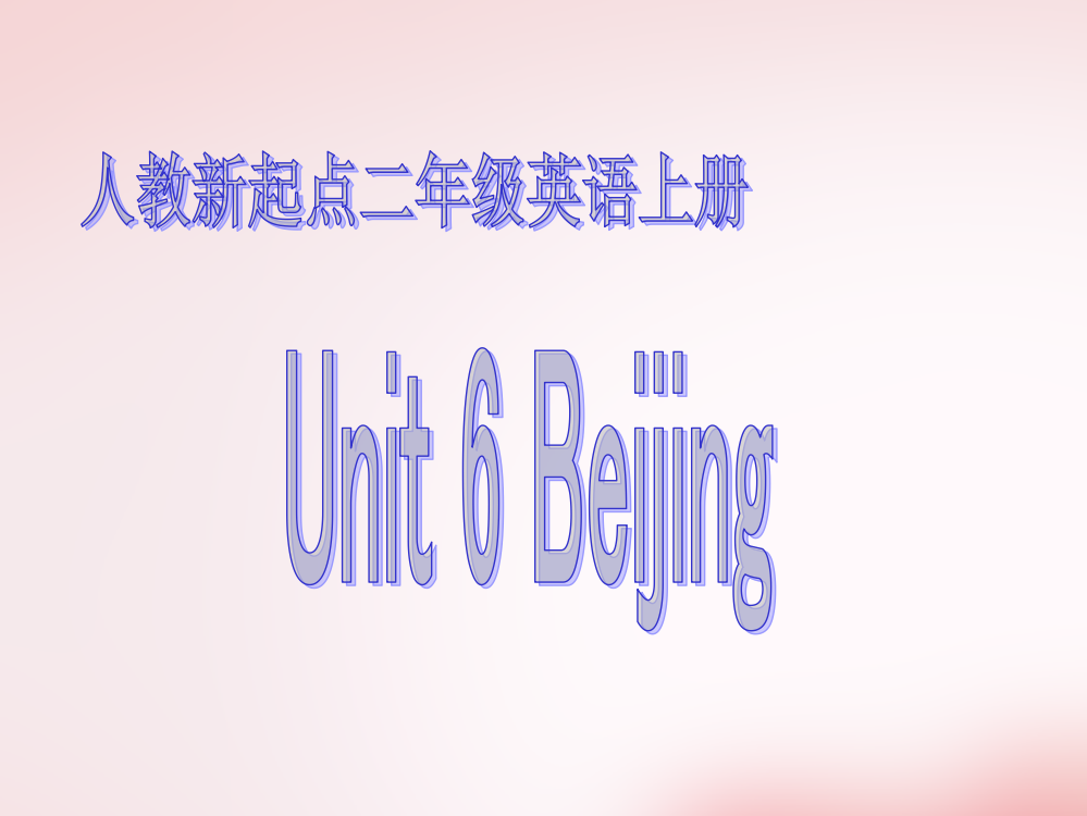 人教新起点小学英语二年级上册课件《Unit6Beijing2》课件